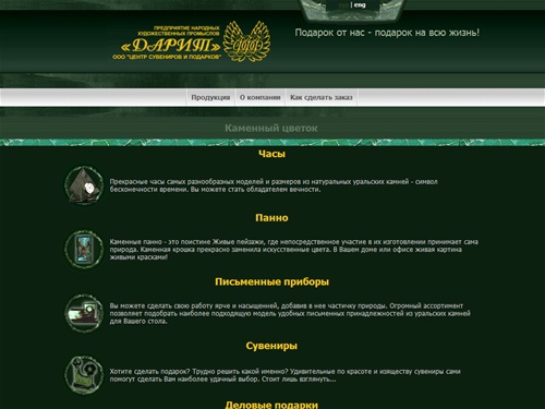 Продукция / Каменный цветок