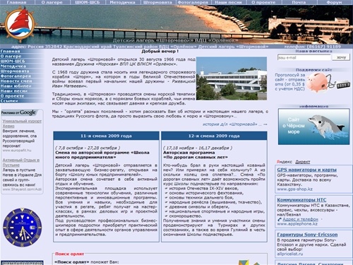 Детский лагерь ШТОРМОВОЙ ВДЦ Орлёнок