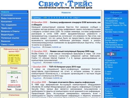 Интернет провайдер 