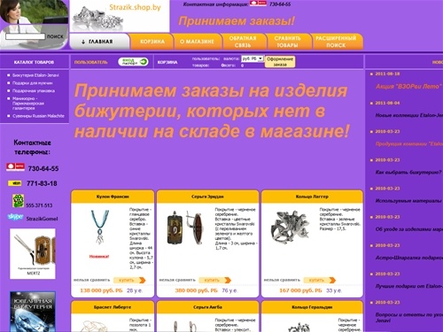 Ювелирная бижутерия Etalon-Jenavi Женави