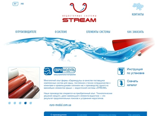 Водосточные системы СТРИМ STREAM. Производство, продажа, монтаж водосточных систем. Киев, Украина. Цена, цены, расчет. Все виды водосточных систем: пластиковые водостоки, медные, пластик, оцинкованные, металлические, оцинкованная, металл, из меди, сталь.