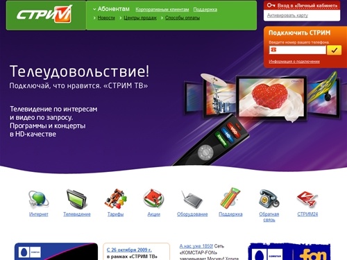 СТРИМ Интернет