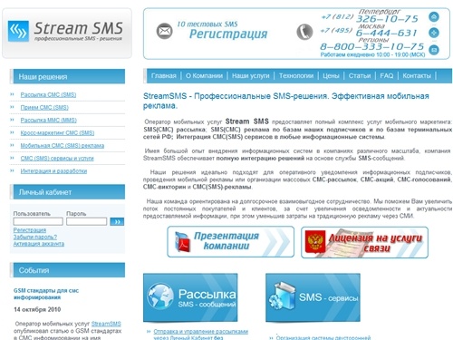 Рассылка СМС (SMS) сообщений, sms реклама, массовая SMS рассылка, sms сервисы, интеграция: StreamSMS - Профессиональные SMS-решения. Эффективная мобильная реклама.