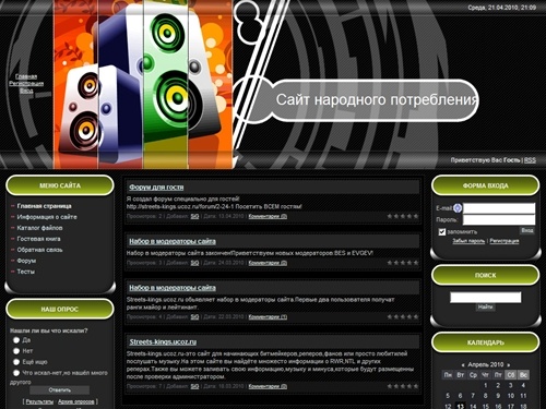 Сайт народного потребления - Главная страница