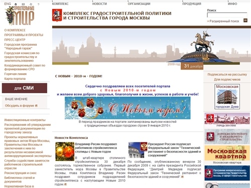 СТРОИТЕЛЬНЫЙ МИР - КОМПЛЕКС ГРАДОСТРОИТЕЛЬНОЙ ПОЛИТИКИ И СТРОИТЕЛЬСТВА ГОРОДА МОСКВЫ