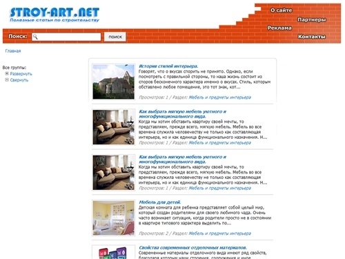 Полезные статьи по строительству &raquo; Stroy-art.net