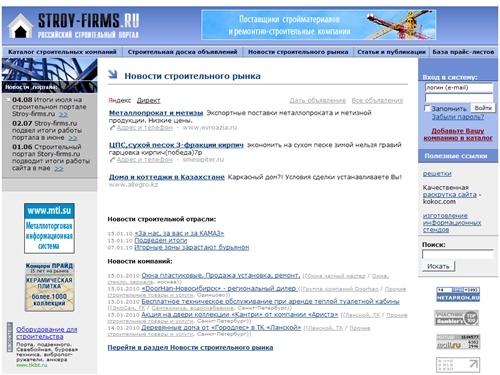 Строительный портал Stroy-firms.ru – каталог строительных компаний, строительная доска объявлений, новости, прайс-листы и все о строительстве.