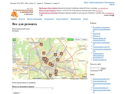 Все для ремонта — Все для cтроительства и ремонт в Харькове