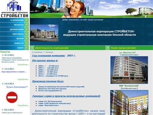 Деятельность корпорации :: ДСК СТРОЙБЕТОН