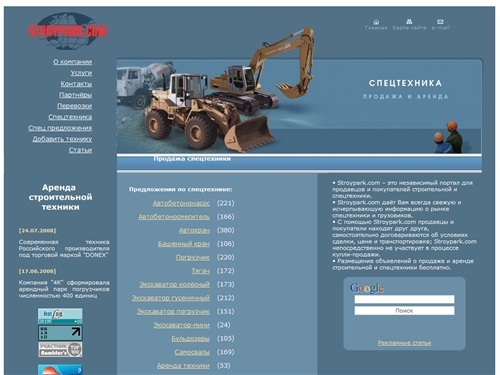 Продажа спецтехники. Продажа и аренда строительной техники Продажа спецтехники