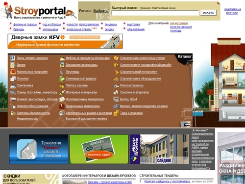   [Stroyportal.ru] - Главный строительный портал страны. Строительство, ремонт, интерьер, дом, мебель, отделочные материалы - все фирмы и  цены; новости, статьи, обзоры, бренды, тендеры, скидки, форум, консультации! Строительные и прочие услуги: справочни