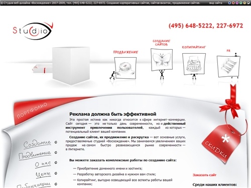 Создание сайта, бизнес сайт, корпоративный сайт, веб дизайн, создание и продвижение сайта визитки - Студия &laquo;Восхождение&raquo;