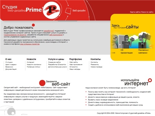 Веб студия «Prime» - Создание сайтов, разработка сайта, продвижение сайтов, веб студия Магнитогорск, веб-дизайн, рекламные компании, Реклама в Магнитогорске