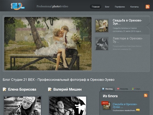 Блог Студии 21 ВЕК - Профессиональный фотограф в Орехово-Зуево