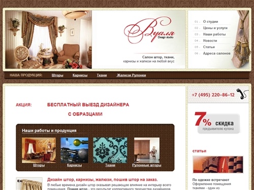 Эксклюзивный дизайн штор, пошив штор на заказ в Москве - салон штор и тканей 