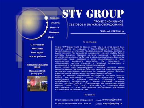 STV Group - профессиональное световое и звуковое оборудование
