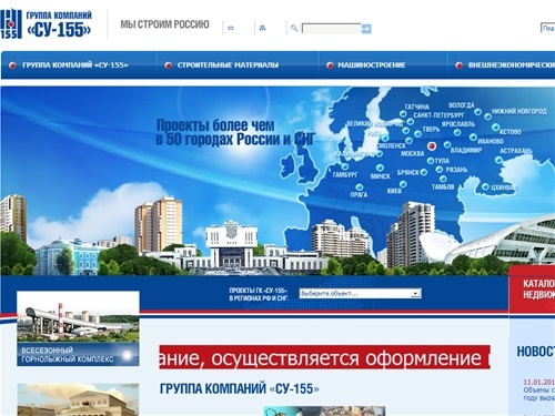 СУ-155. Группа компаний