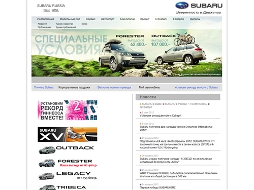 Subaru Russia