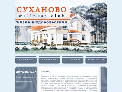 Суханово welness club, жизнь в удовольствии