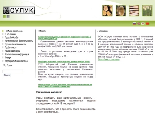 «Сулук» – главная страница