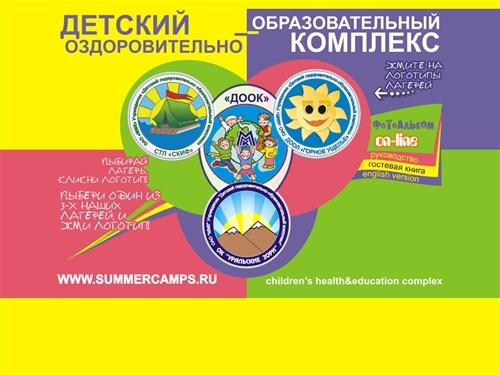 ГОРНОЕ УЩЕЛЬЕ - СКИФ - УРАЛЬСКИЕ ЗОРИ Детский лагерь "ММК" (Озеро Банное)  г. Магнитогорск (Лучшие вожатые!) - Главная