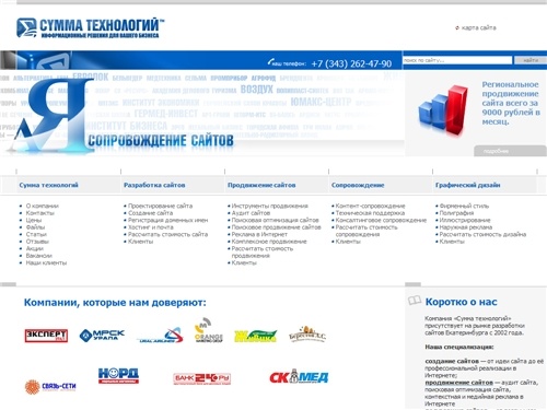 Создание сайтов  в Екатеринбурге, профессиональная  разработка сайтов — «Сумма технологий»