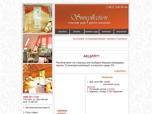 Римские шторы, рулонные жалюзи вертикальные, портьеры, производство жалюзи и штор