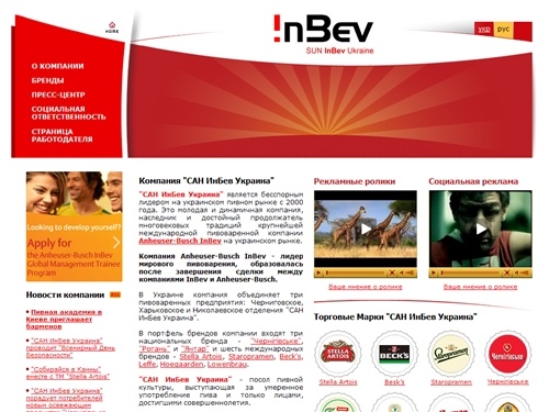 Пиво Чернiгівське, Рогань, Янтар, Stella Artois, Staropramen, Beck's, Leffe, Hoegaarden, Lowenbrau от SUN InBev Ukraine