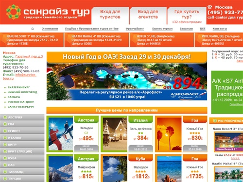 Туроператоры, туроператор по Турции, поиск тура в Турцию. Турция туроператор, большой выбор туров от туроператора Санрайз тур
