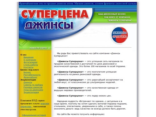 Джинсы Суперцена - модная джинсовая одежда для всех.