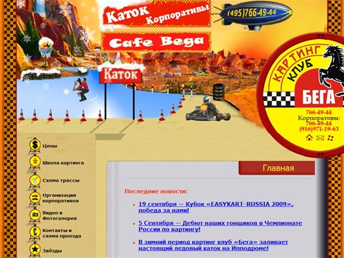 Картинг клуб 