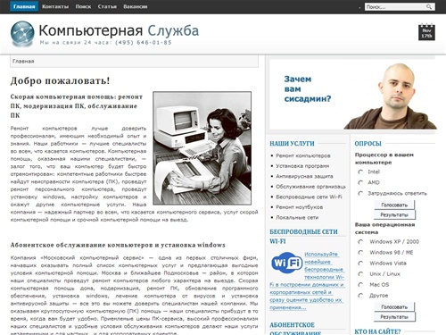 скорая компьютерная помощь и ремонт компьютеров, абонентское обслуживание компьютеров, компьютерный сервис, настройка компьютеров, установка windows - Главная