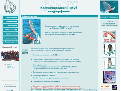 Калининградский клуб виндсерфинга