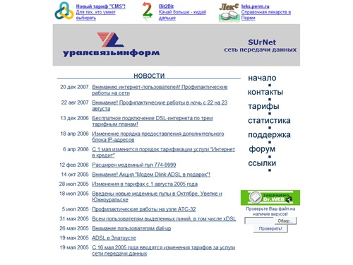 Южно-Уральская сеть передачи данных - новости