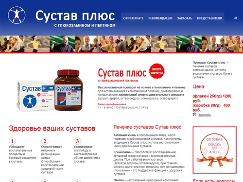 Здоровье ваших суставов | Сустав плюс - лечение суставов