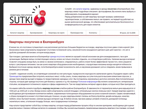 Квартиры посуточно в Екатеринбурге - Сутки66