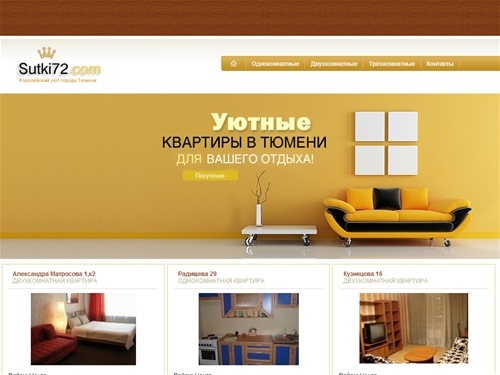 Квартиры посуточно Тюмень квартиры в Тюмени посуточно гостиницы Тюмени