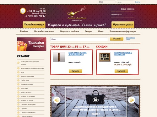 Интернет магазин подарков и сувениров - Лампа Алладина.