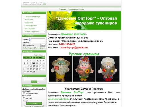 Сувениры оптом, Купить сувениры, Русские сувениры - Продажа сувениров оптом, сувениры оптом дешево, сувениры оптом новосибирск - Домовые ОптТорг