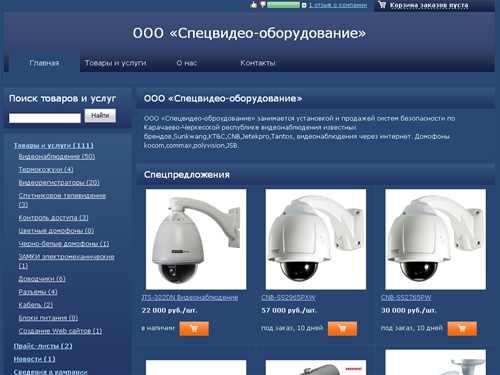 ООО «Спецвидео-оборудование»