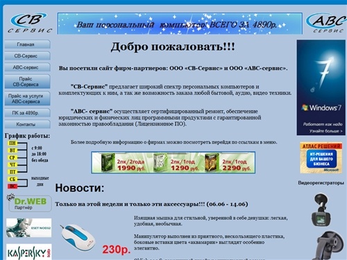 
	Продажа, ремонт, сопровождение ПК
