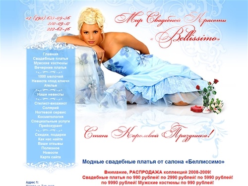 Свадебные платья — Свадебный салон Беллиссимо на Тульской — Эксклюзивные свадебные и вечерние платья от ведущих дизайнеров