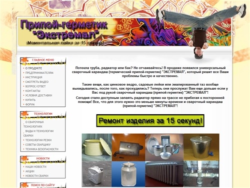 Универсальный сварочный карандаш (термический припой-герметик) 