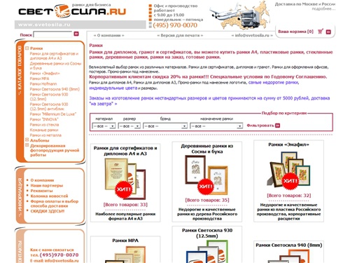 Рамки, рамки для дипломов, грамот и сертификатов, купить рамки А4, А3, пластиковые рамки, стеклянные рамки, рамки на заказ, деревянные рамки, готовые рамки.