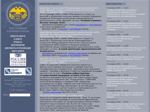 Совет по внешней и оборонной политике  
 - Главная страница