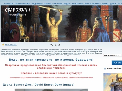 Внуки Сварога