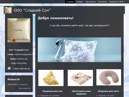 Добро пожаловать! | ООО 