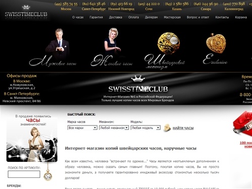Интернет магазин копии швейцарских часов, мужские наручные часы, женские часы, каталог копий часов, купить часы наручные, золотые часы из швейцарии, точные копии часов известных марок, оптовая продажа