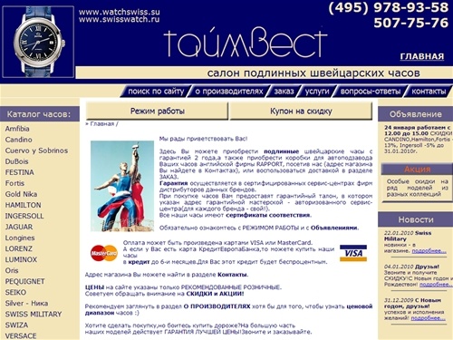 Салон подлинных швейцарских часов