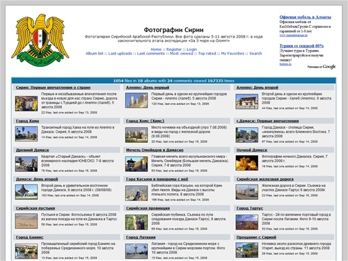 Фотографии Сирии - Home